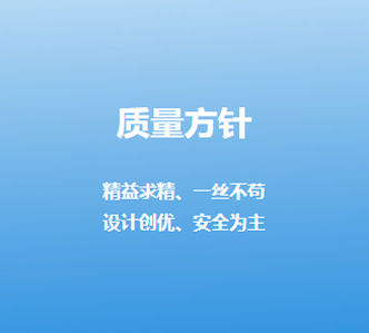 质量方针1.png