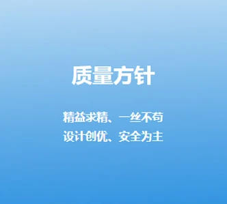 质量方针1.png