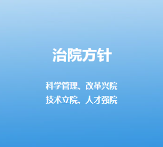 治院方针1.png