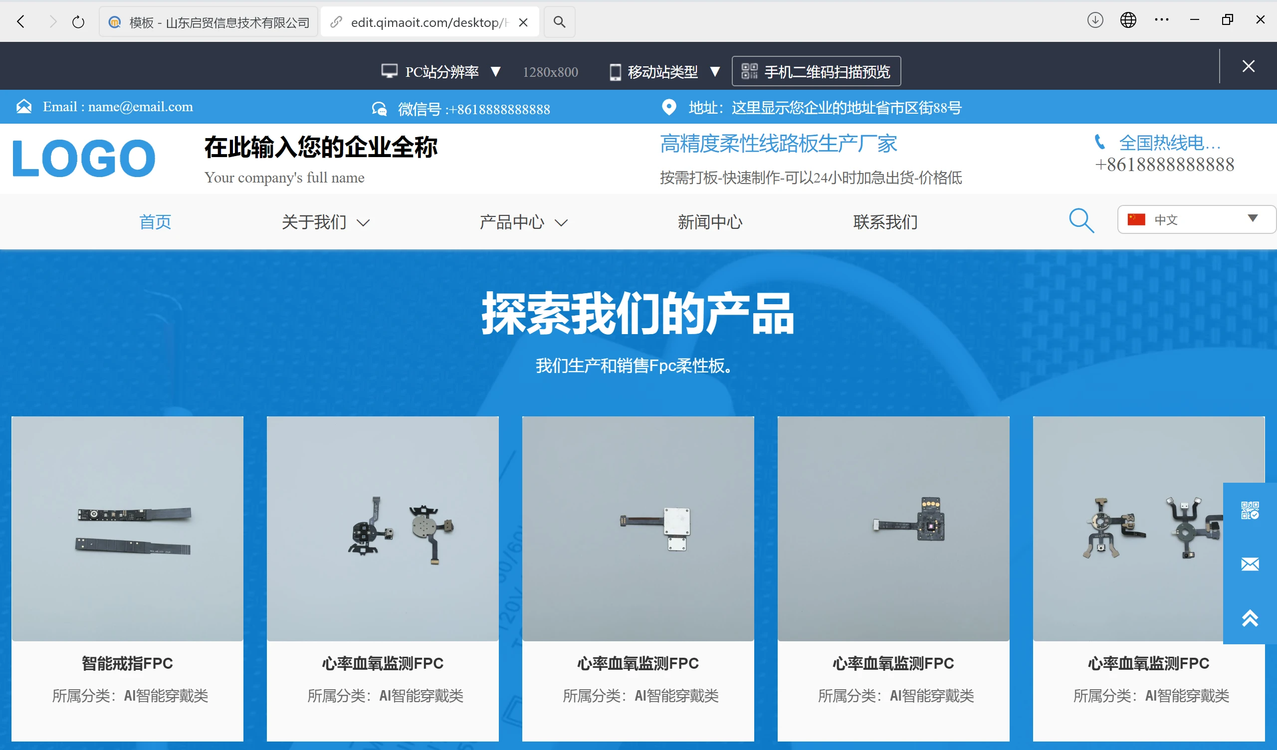 柔性电路板制造商外贸独立站成功案例解析：技术驱动与数字化营销的融合实践