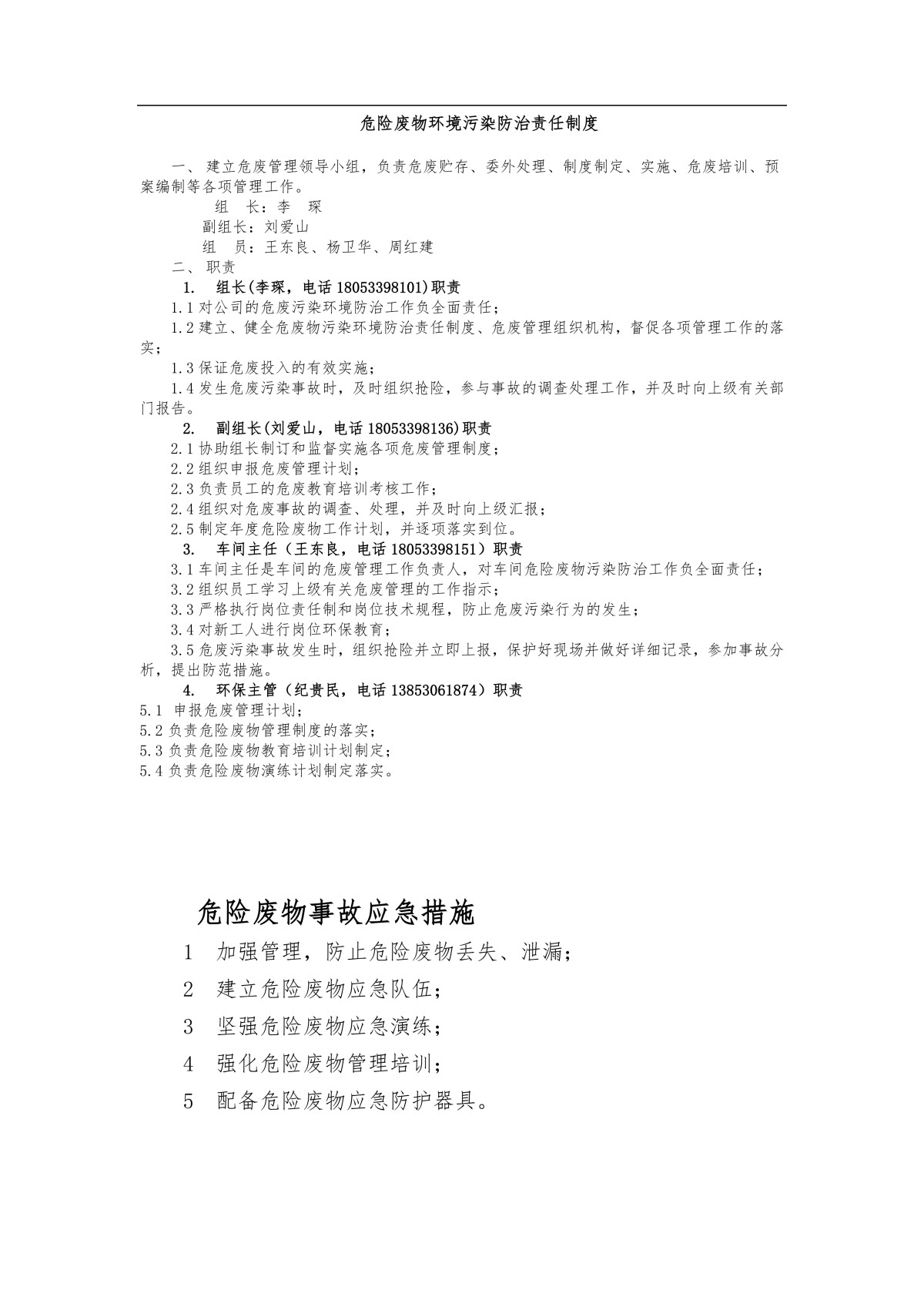 危险废物基本信息2（长1800mm,宽1000mm,1个，根据尺寸布局） - 副本_03