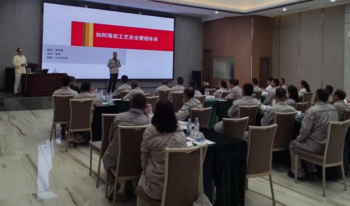 赋能安全管理 筑牢发展根基——力宝得化工成功举办工艺安全管理（PSM）专项培训