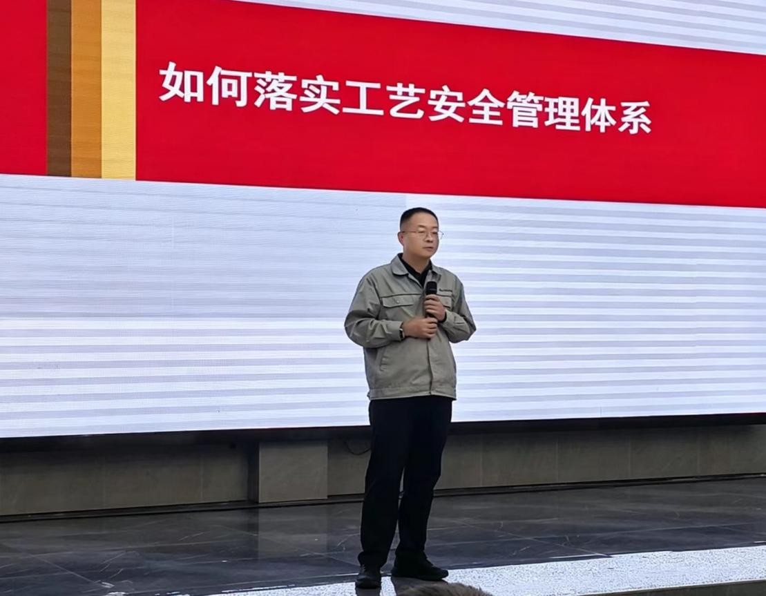 赋能安全管理 筑牢发展根基——力宝得化工成功举办工艺安全管理(PSM)专项培训 赋能安全管理 筑牢发展根基 (5)