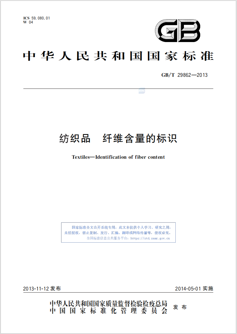 全棉的国家标准定义，GB/T29862--2013《纺织品纤维含量的标识》。