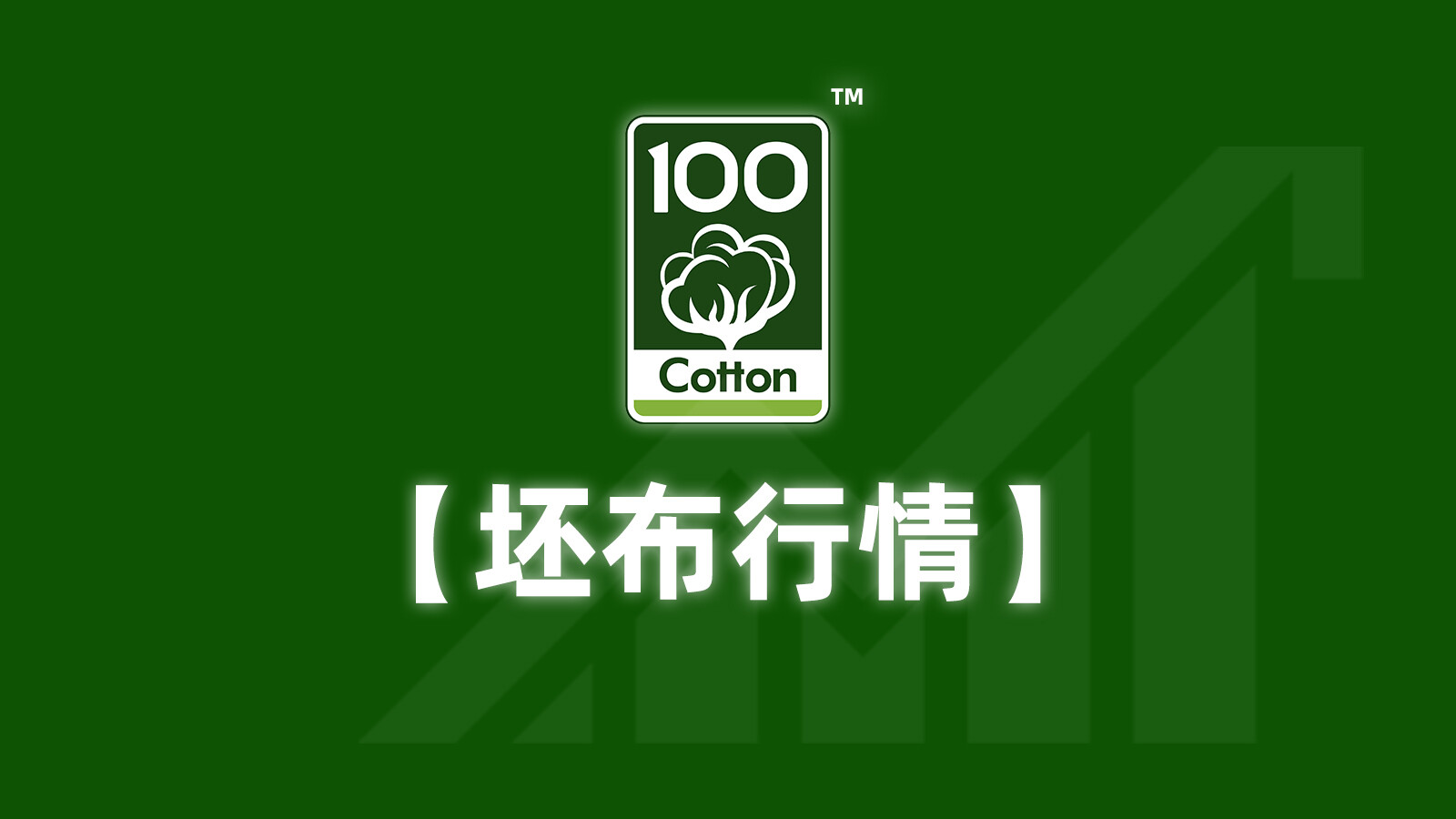 【全棉网发布】2025年6月23日 全棉坯布价格行情    Price of 100%Cotton Grey Fabric.