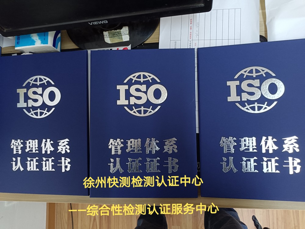 ISO体系认证