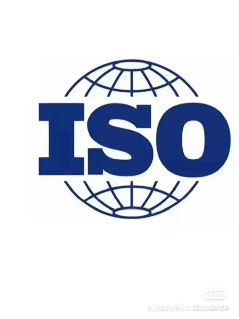 ISO体系认证