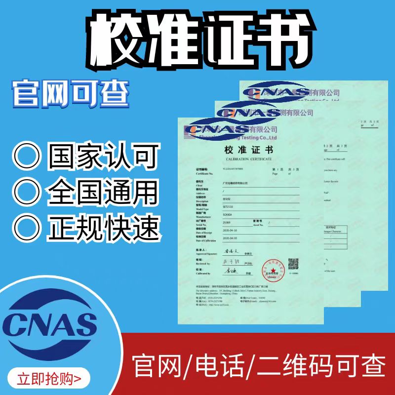 校准证书