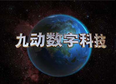 陕西九动数字科技宣传片