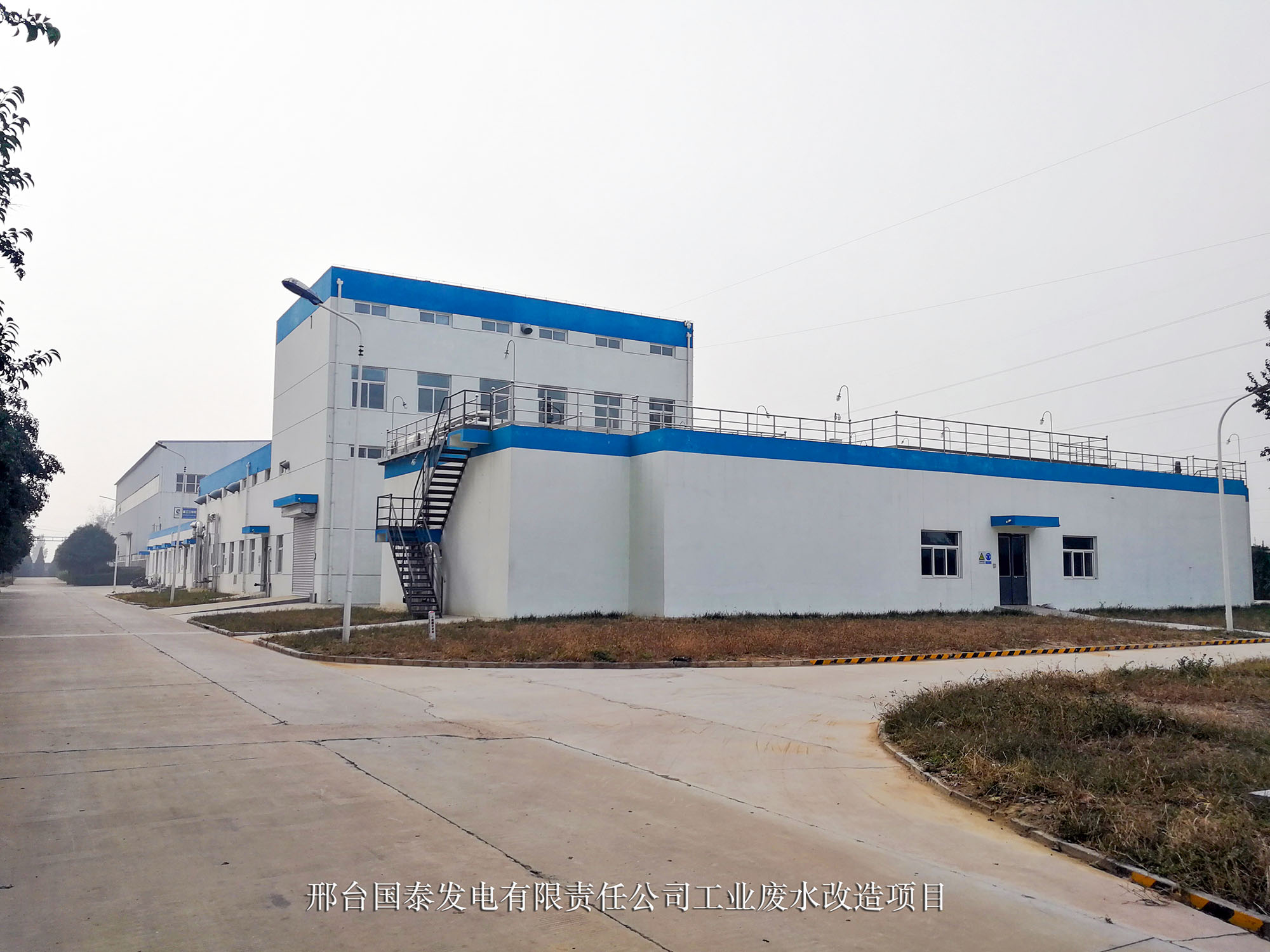 邢台国泰发电有限责任公司工业废水改造与回用工程