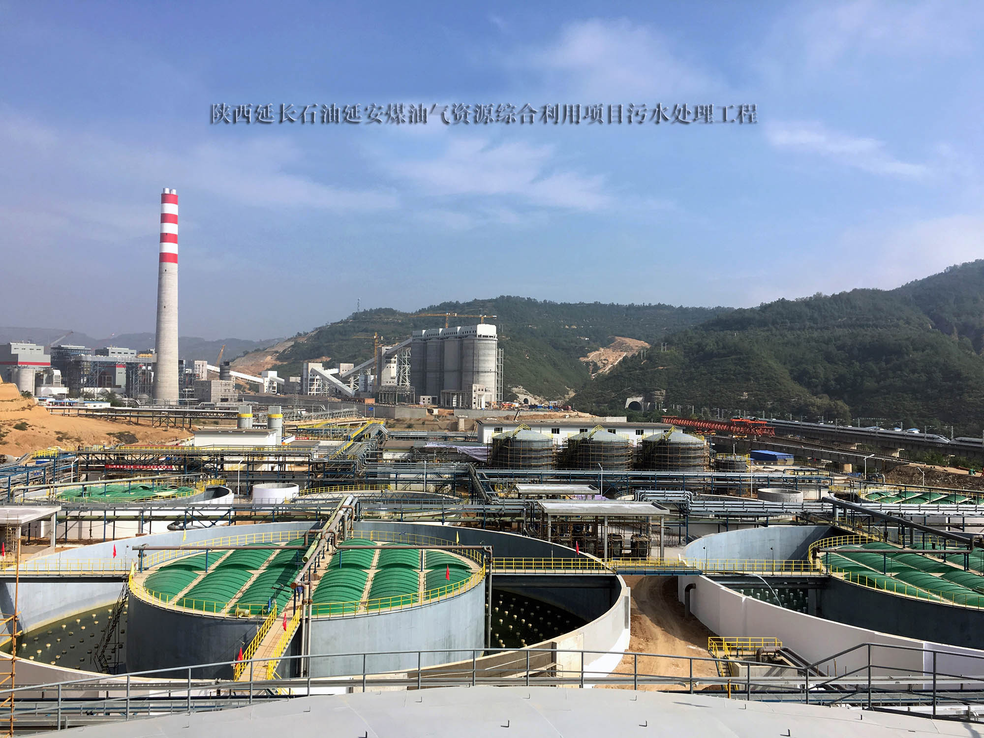 陕西延安煤油气资源综合利用项目