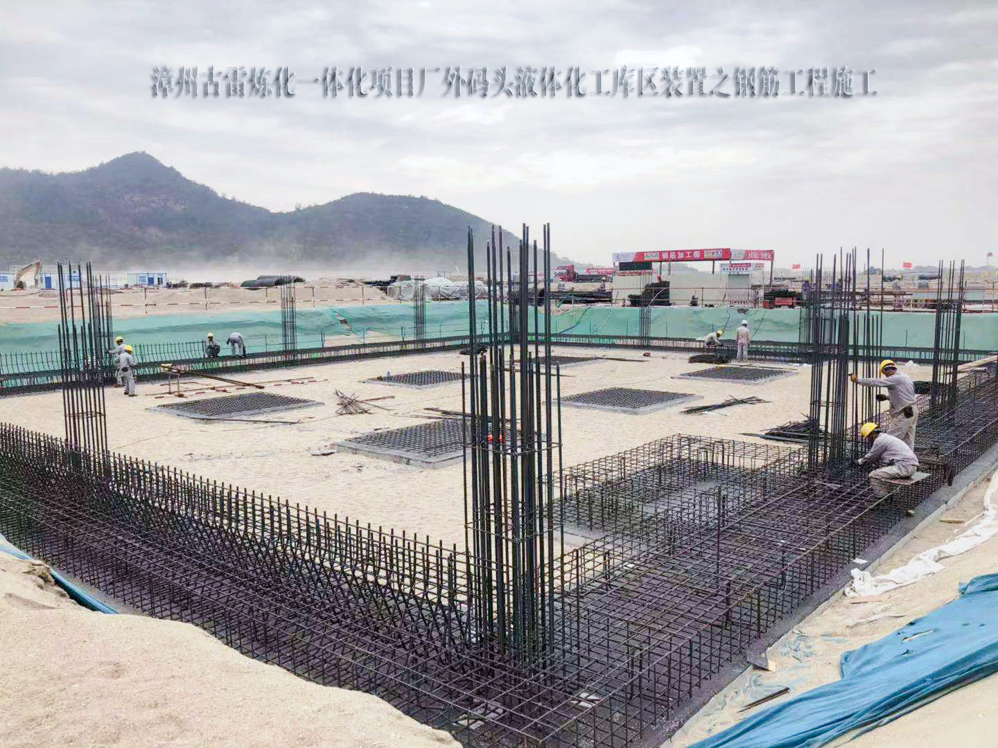 福建漳州古雷炼化一体化项目