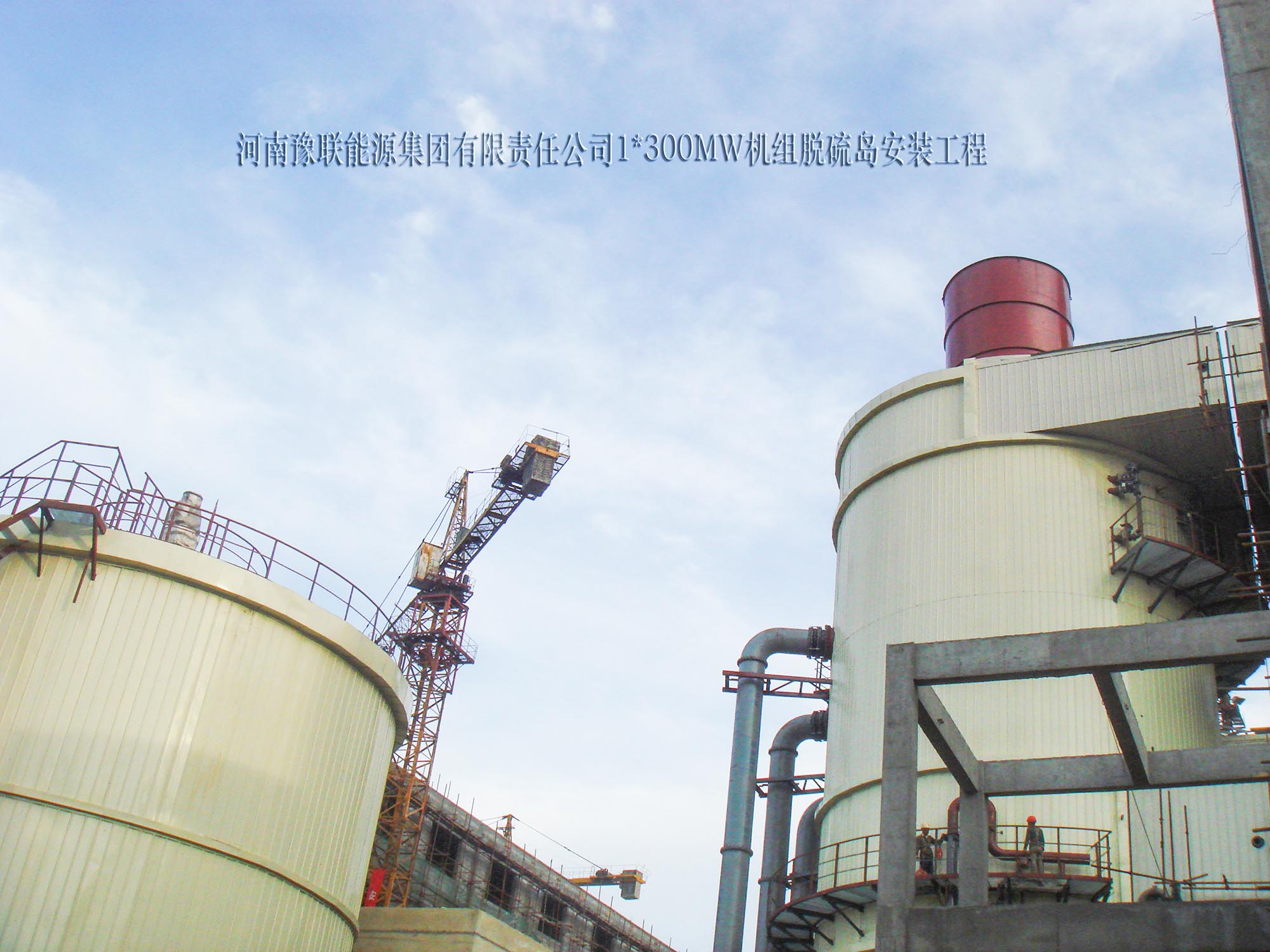 河南豫联能源集团有限责任公司项目