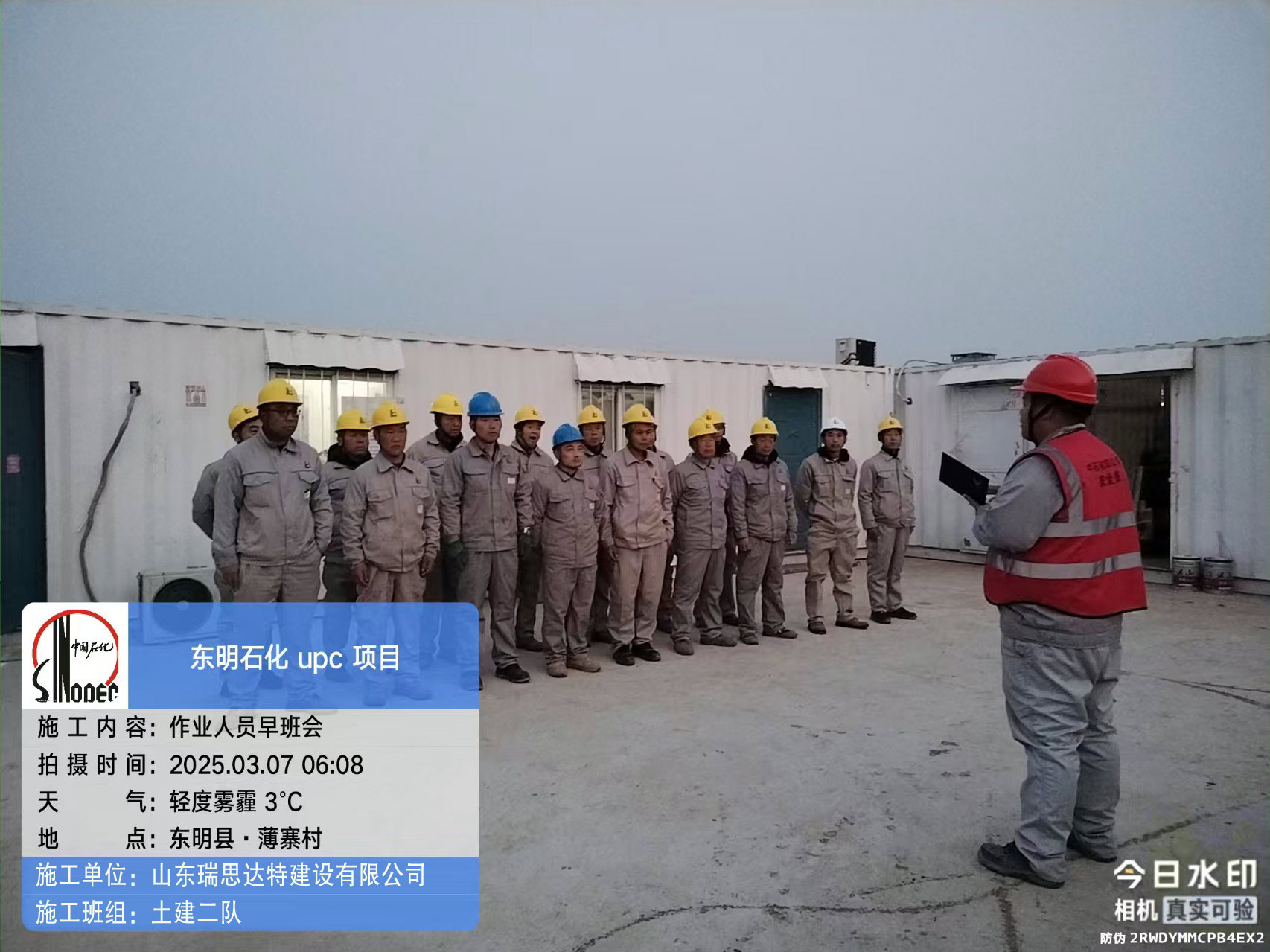 2025年3月7日公司各项目部施工早班会