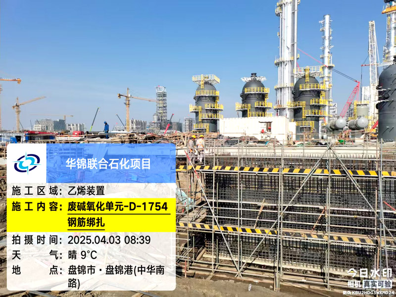 2025年4月3日，内蒙古荣信化工80万吨烯烃项目和盘锦北方华锦联合石化项目现场施工进度