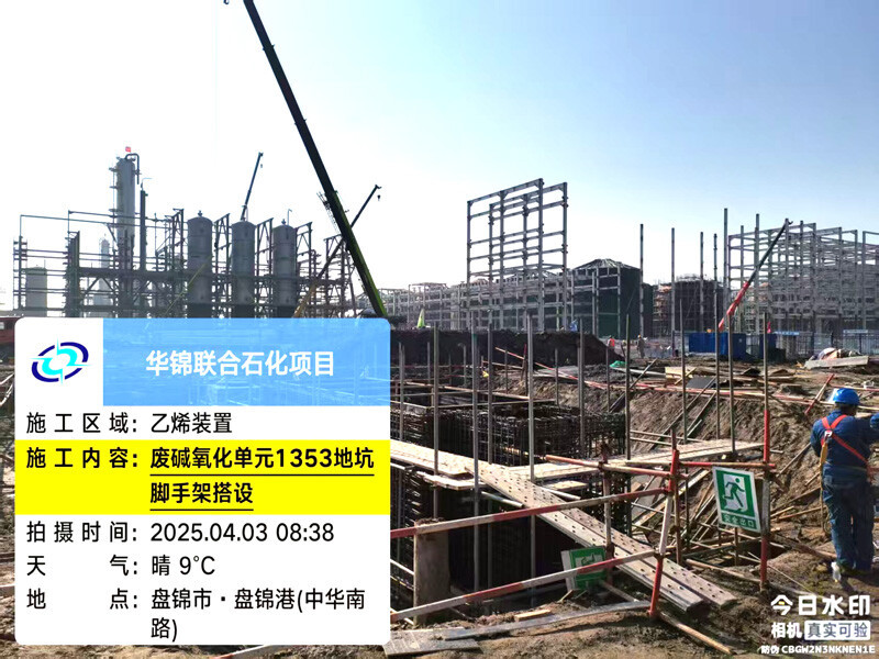 盘锦废碱氧化单元1353地坑脚手架搭设.jpg 盘锦废碱氧化单元1353地坑脚手架搭设.jpg