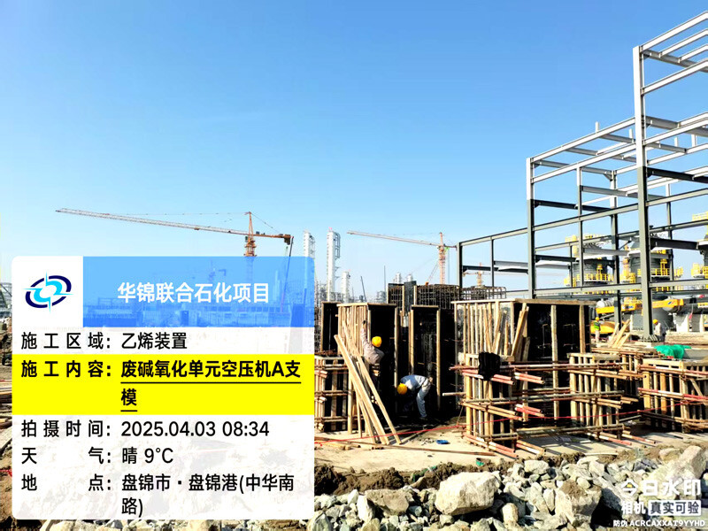 盘锦废碱氧化单元空压机A支模.jpg 盘锦废碱氧化单元空压机A支模.jpg