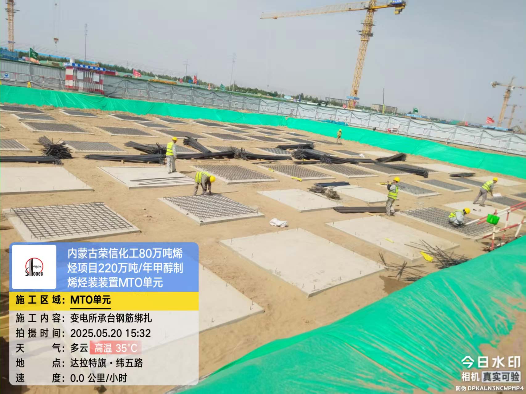 2025年5月20日，内蒙古荣信化工有限公司年产80万吨烯烃项目、盘锦北方华锦联合石化项目、菏泽东明石化UPC项目现场施工进度