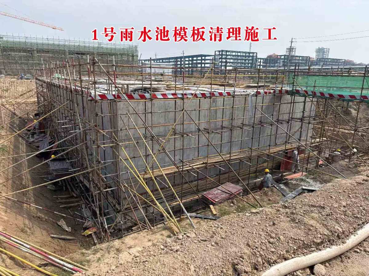 1号雨水池模板清理.jpg