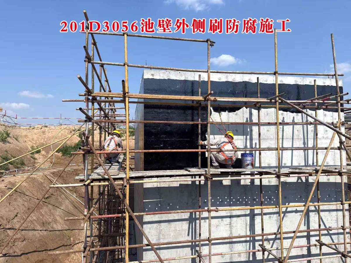 201D3056池壁外侧刷防腐.jpg