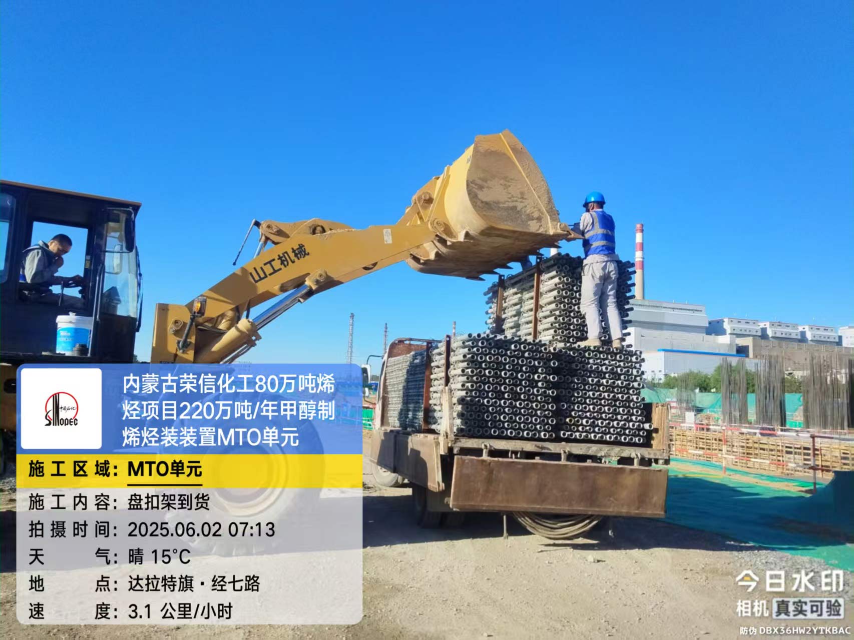 2025年6月2日，内蒙古荣信化工有限公司年产80万吨烯烃项目、盘锦北方华锦联合石化项目、菏泽东明石化PO/SM项目现场施工进度