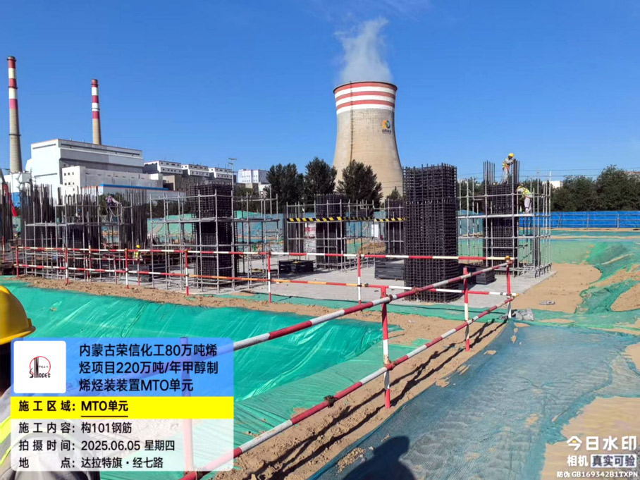 2025年6月5日，内蒙古荣信化工有限公司年产80万吨烯烃项目、盘锦北方华锦联合石化项目、菏泽东明石化PO/SM项目现场施工进度