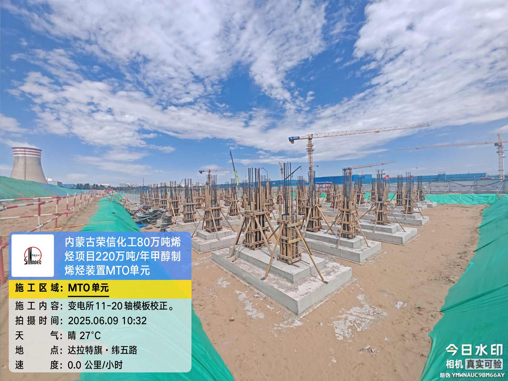 2025年6月9日，内蒙古荣信化工有限公司年产80万吨烯烃项目、盘锦北方华锦联合石化项目、菏泽东明石化PO/SM项目现场施工进度