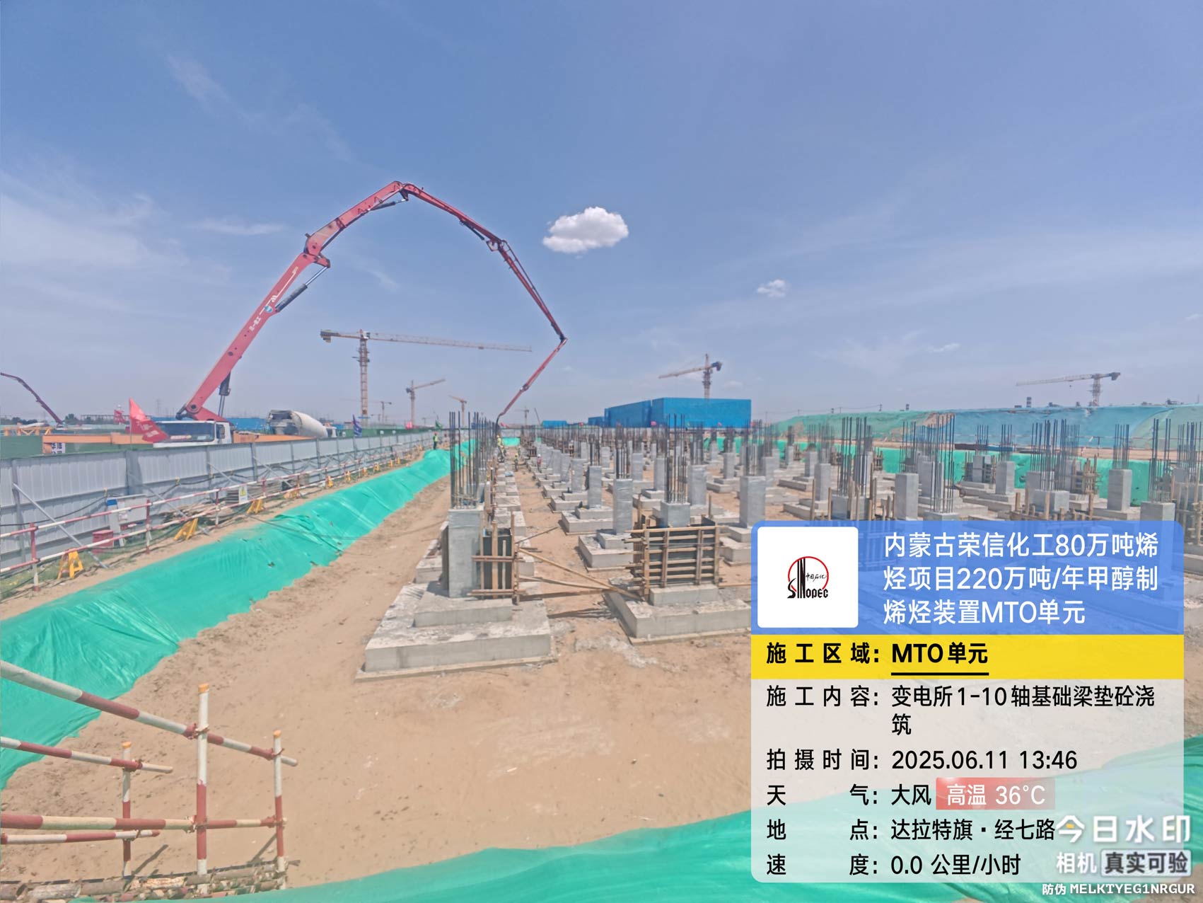 2025年6月11日，内蒙古荣信化工有限公司年产80万吨烯烃项目、盘锦北方华锦联合石化项目、菏泽东明石化PO/SM项目现场施工进度