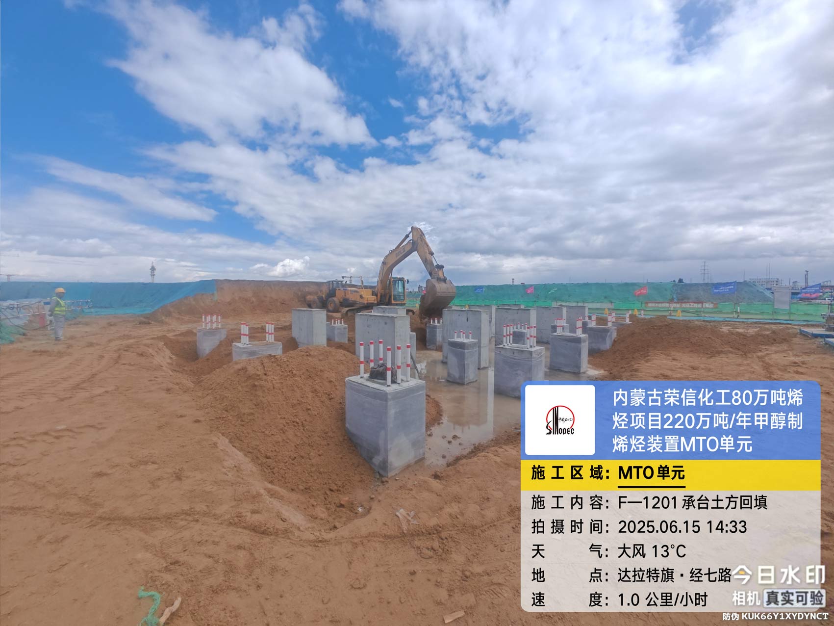 2025年6月15日，内蒙古荣信化工有限公司年产80万吨烯烃项目、盘锦北方华锦联合石化项目、菏泽东明石化UPC和PO/SM项目现场施工进度