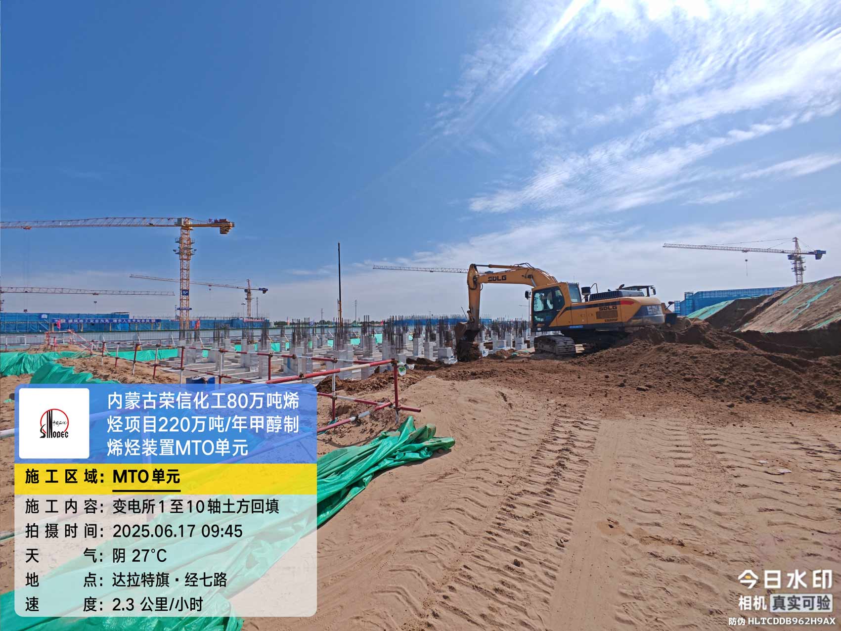 2025年6月17日，内蒙古荣信化工有限公司年产80万吨烯烃项目、盘锦北方华锦联合石化项目、菏泽东明石化PO/SM项目现场施工进度