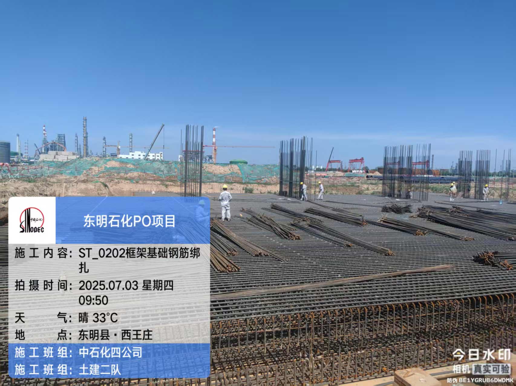 2025年7月3日，内蒙古荣信化工有限公司年产80万吨烯烃项目、菏泽东明石化PO/SM项目现场施工进度