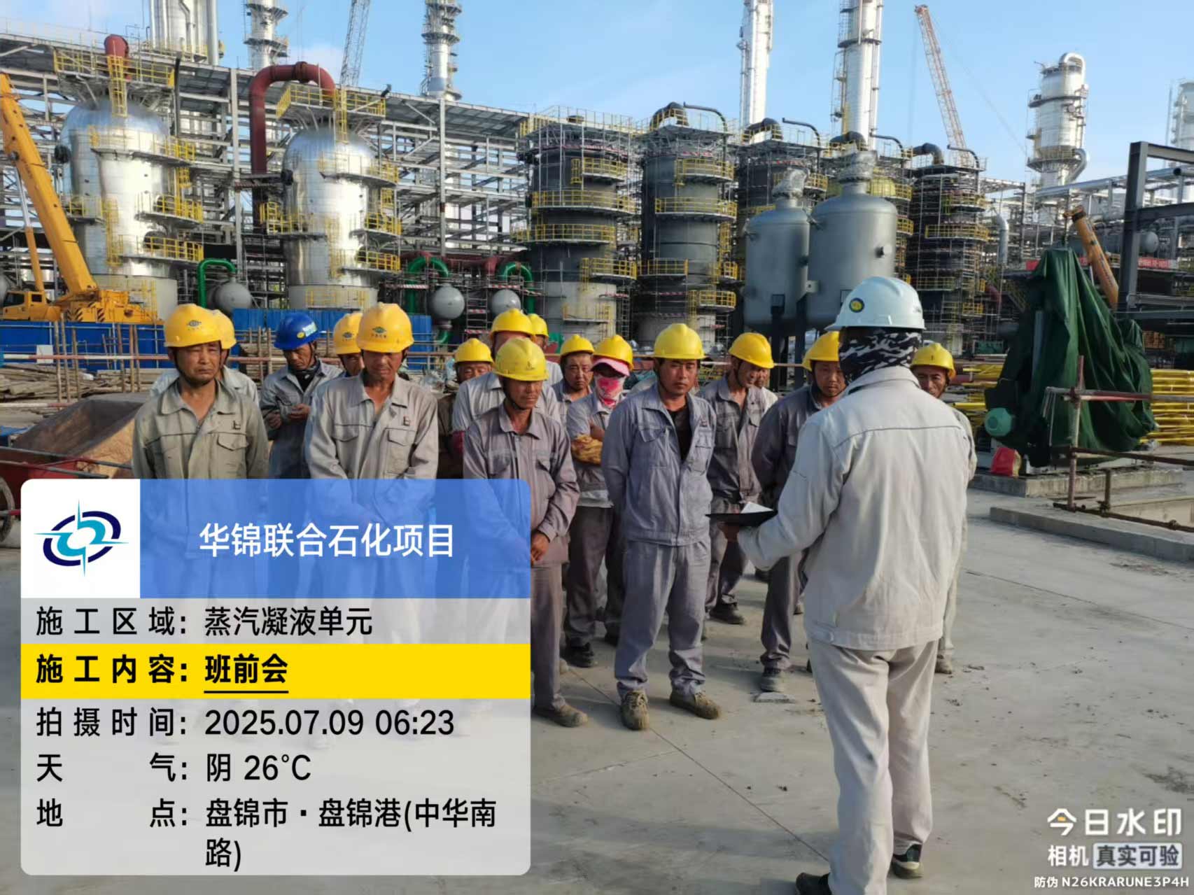 2025年7月9日，内蒙古荣信化工有限公司年产80万吨烯烃项目、盘锦北方华锦联合石化项目、菏泽东明石化PO/SM项目现场施工进度