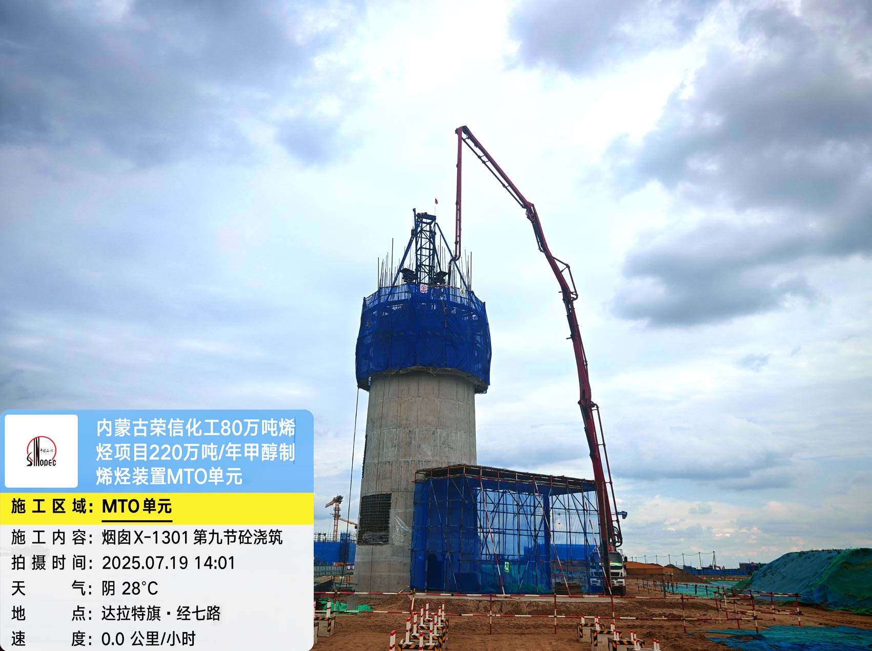 2025年7月19日，内蒙古荣信化工有限公司年产80万吨烯烃项目、菏泽东明石化PO/SM项目现场施工进度