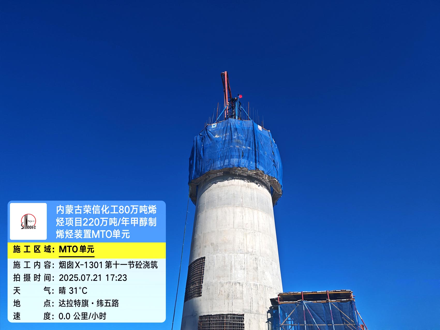 2025年7月21日，内蒙古荣信化工有限公司年产80万吨烯烃项目现场施工进度