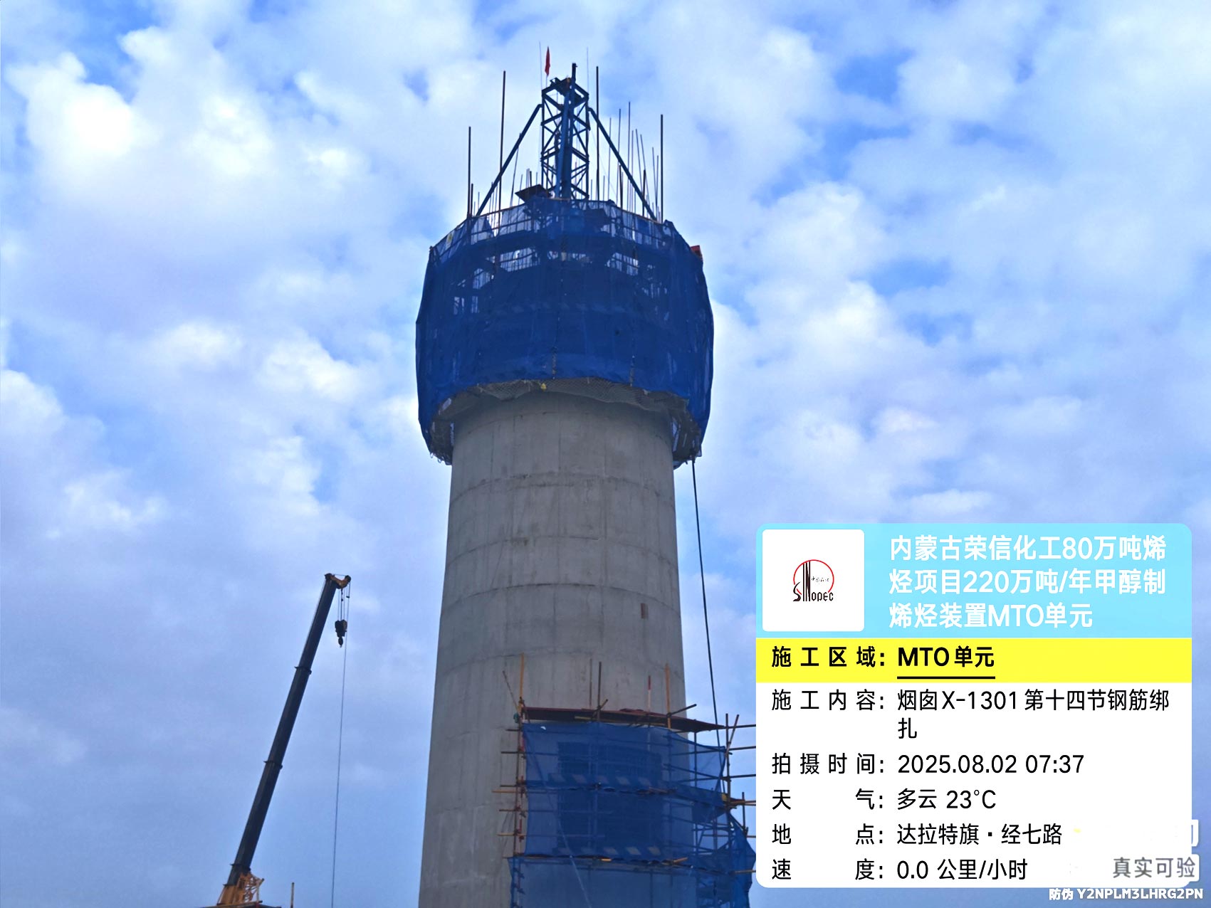 2025年8月2日，内蒙古荣信化工有限公司年产80万吨烯烃项目、盘锦北方华锦联合石化项目、菏泽东明石化PO/SM项目现场施工进度