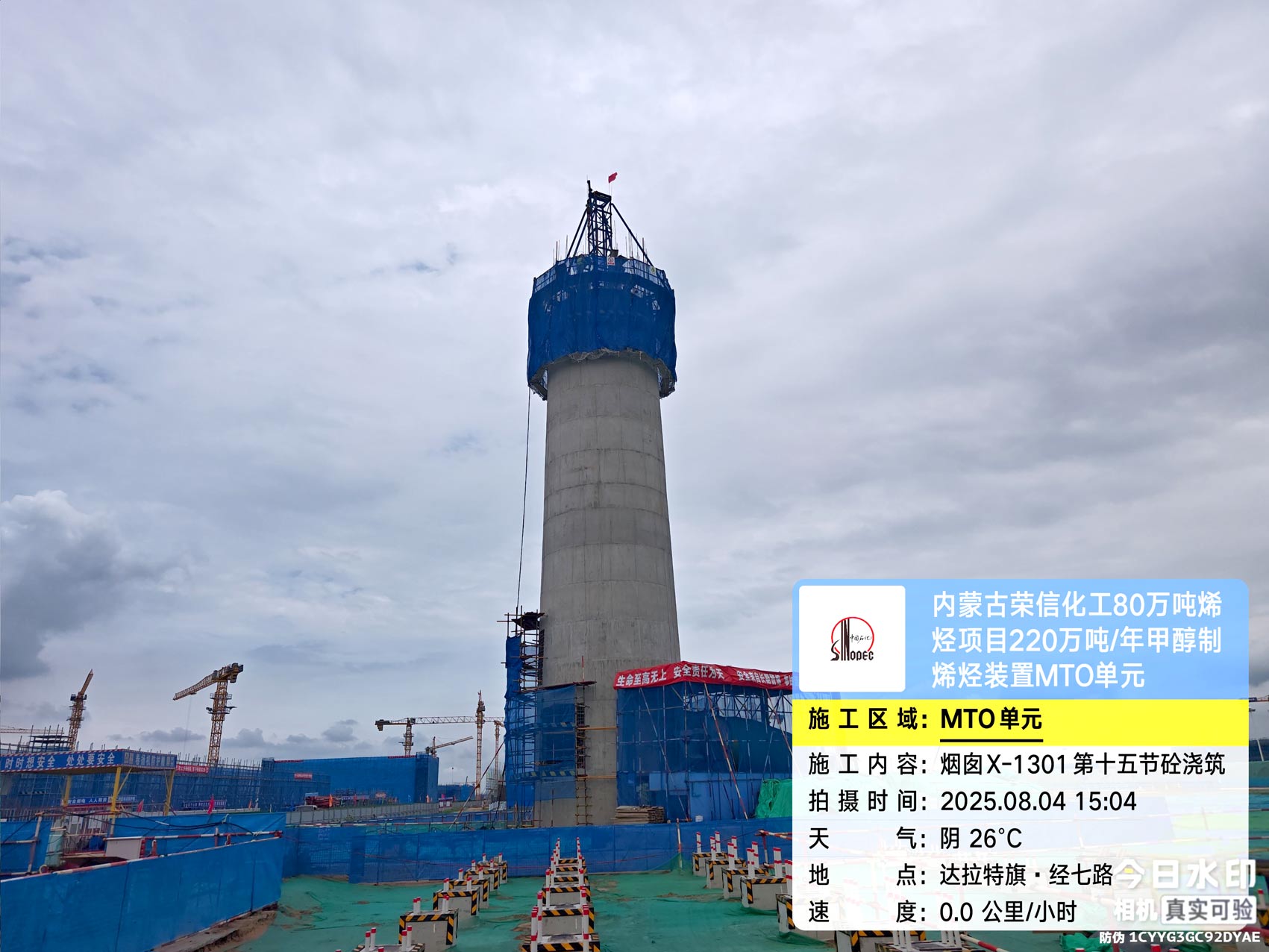 2025年8月4日，内蒙古荣信化工有限公司年产80万吨烯烃项目、盘锦北方华锦联合石化项目、菏泽东明石化PO/SM项目现场施工进度