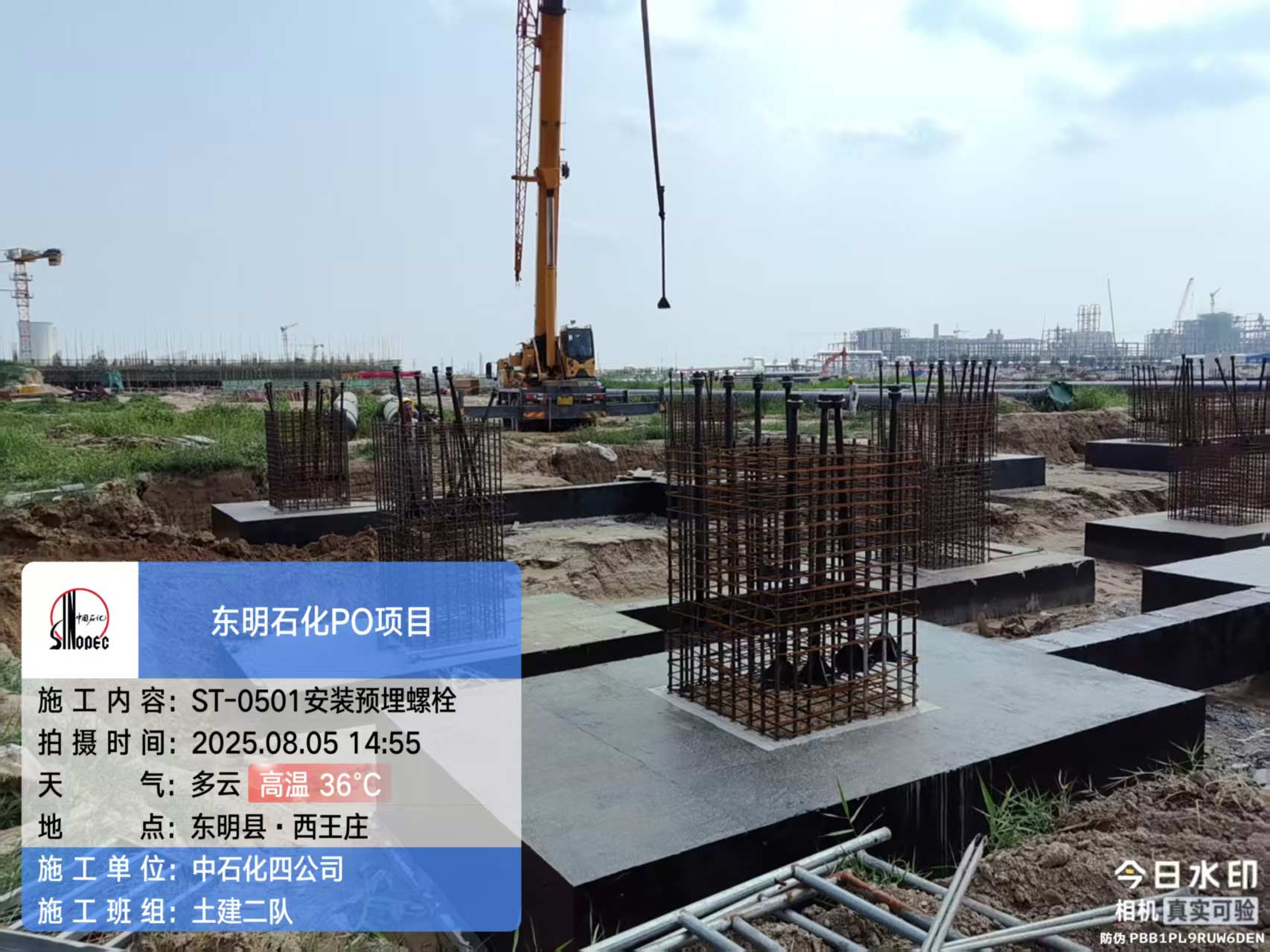 2025年8月5日，菏泽东明石化PO/SM项目现场施工进度