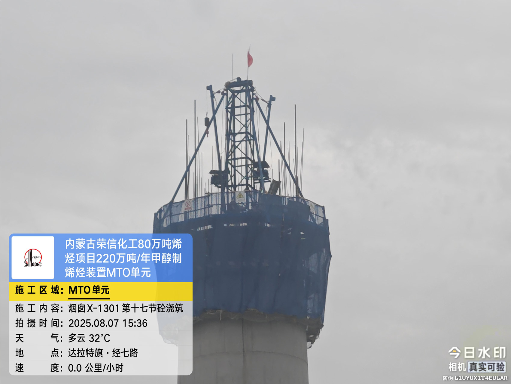 2025年8月7日，内蒙古荣信化工有限公司年产80万吨烯烃项目、盘锦北方华锦联合石化项目、菏泽东明石化PO/SM项目现场施工进度