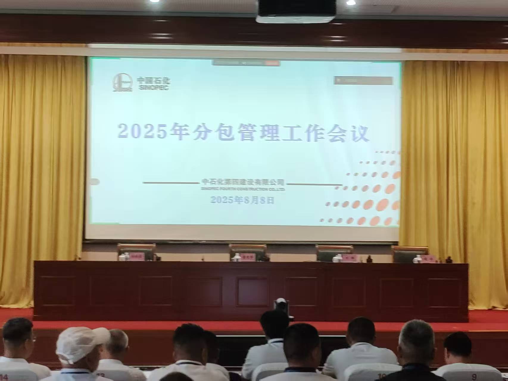 热烈祝贺山东瑞思达特建设有限公司荣获中石化天津第四建设有限公司优秀分包商