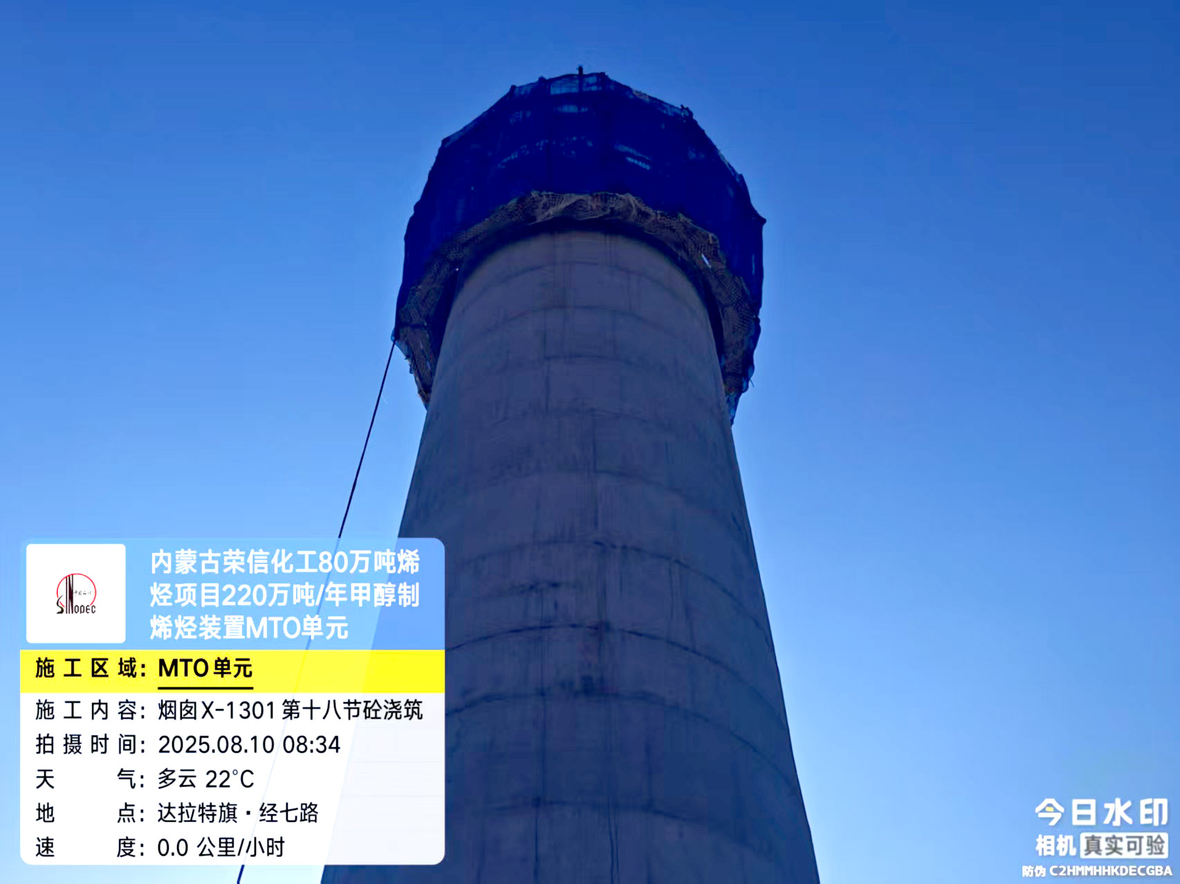 2025年8月10日，内蒙古荣信化工有限公司年产80万吨烯烃项目、盘锦北方华锦联合石化项目、菏泽东明石化PO/SM项目现场施工进度