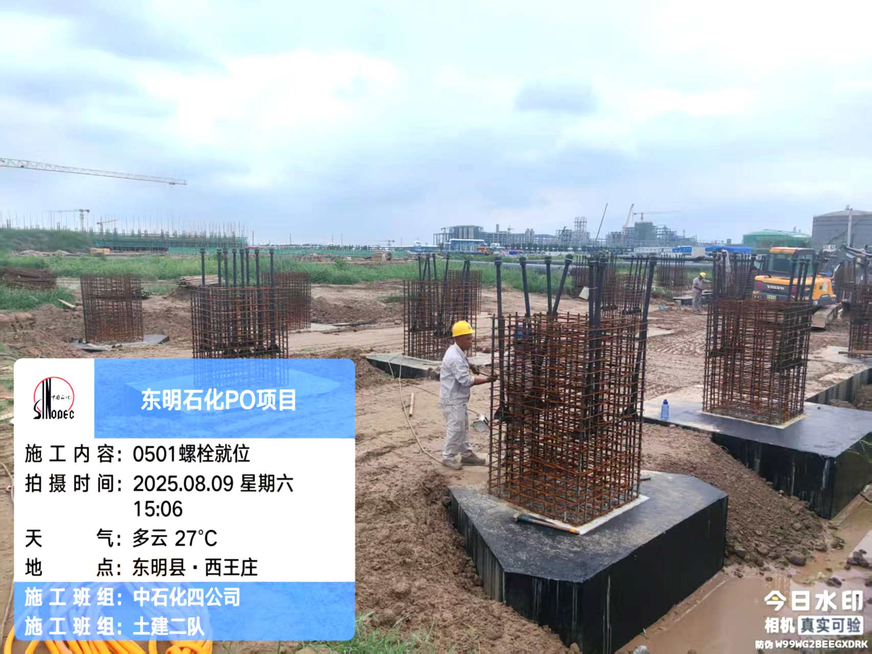 2025年8月9日，内蒙古荣信化工有限公司年产80万吨烯烃项目、盘锦北方华锦联合石化项目、菏泽东明石化PO/SM项目现场施工进度