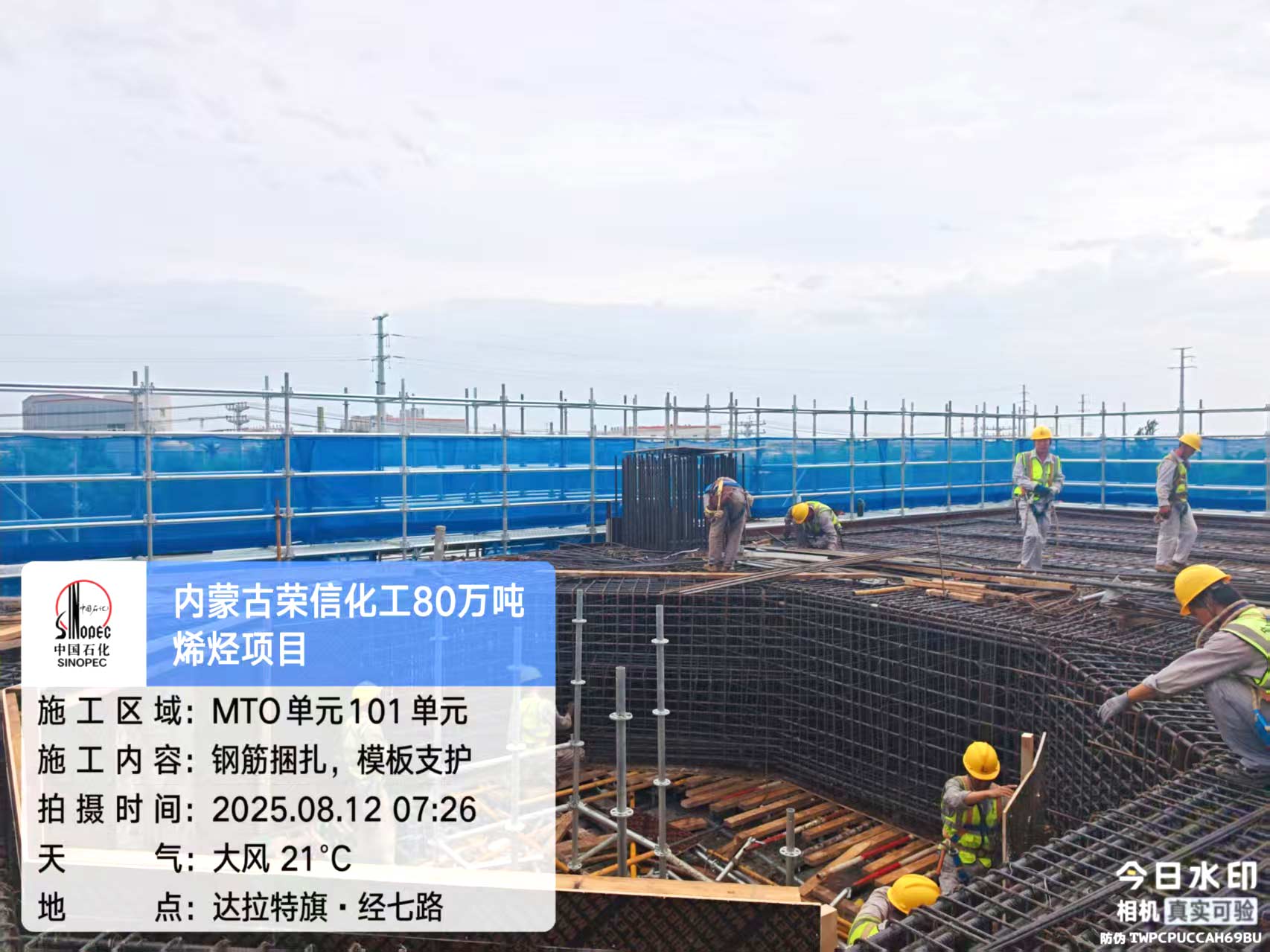 2025年8月12日，内蒙古荣信化工有限公司年产80万吨烯烃项目、盘锦北方华锦联合石化项目、菏泽东明石化PO/SM项目现场施工进度