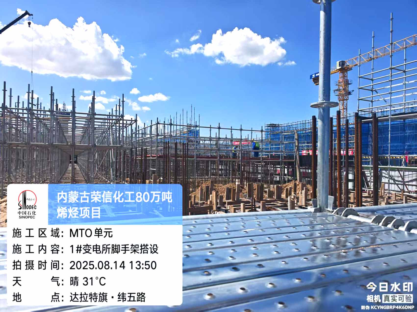 2025年8月14日，内蒙古荣信化工有限公司年产80万吨烯烃项目、盘锦北方华锦联合石化项目、菏泽东明石化PO/SM项目现场施工进度