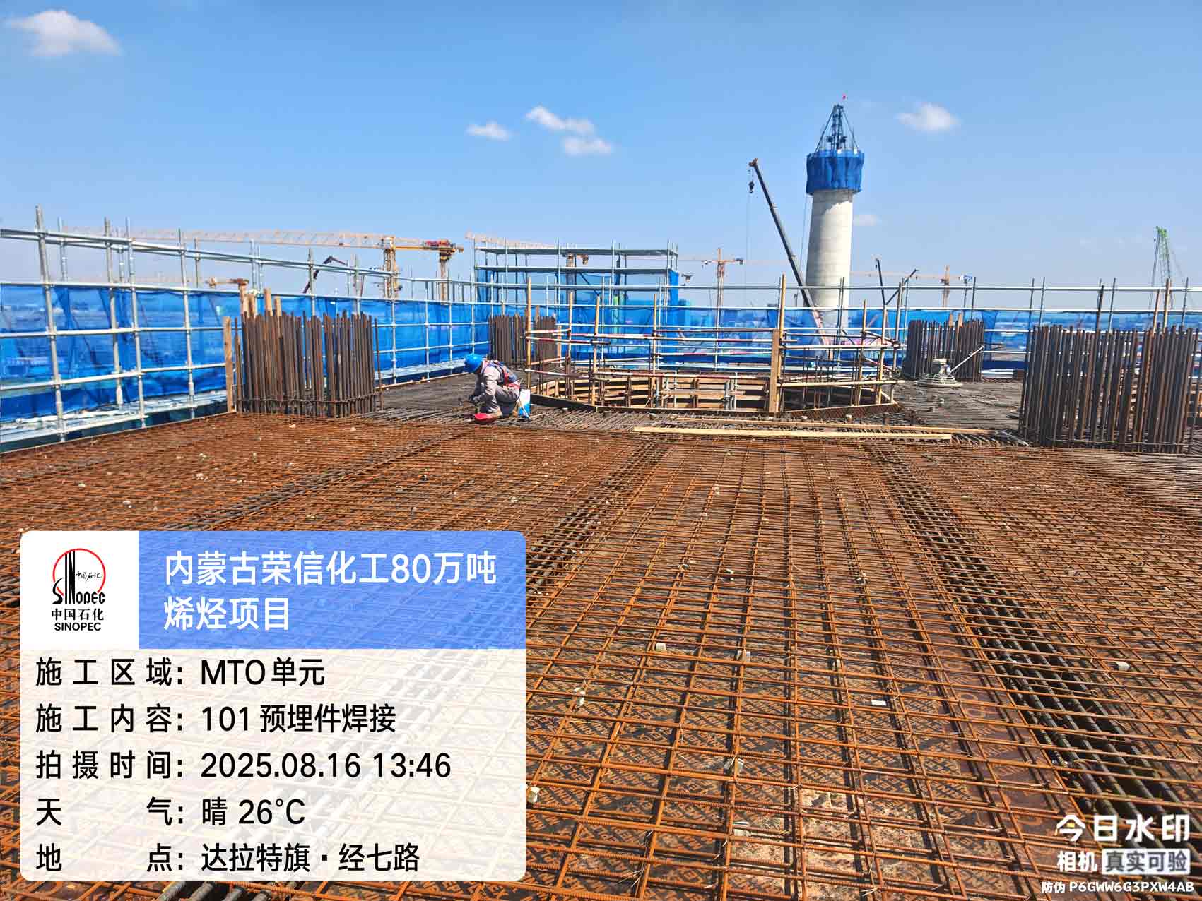 2025年8月16日，内蒙古荣信化工有限公司年产80万吨烯烃项目、盘锦北方华锦联合石化项目、菏泽东明石化PO/SM项目现场施工进度