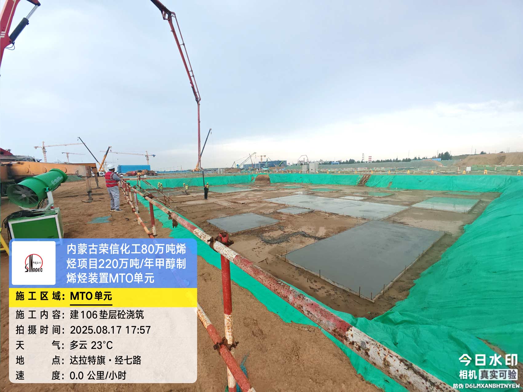 2025年8月17日，内蒙古荣信化工有限公司年产80万吨烯烃项目、盘锦北方华锦联合石化项目、菏泽东明石化PO/SM项目现场施工进度