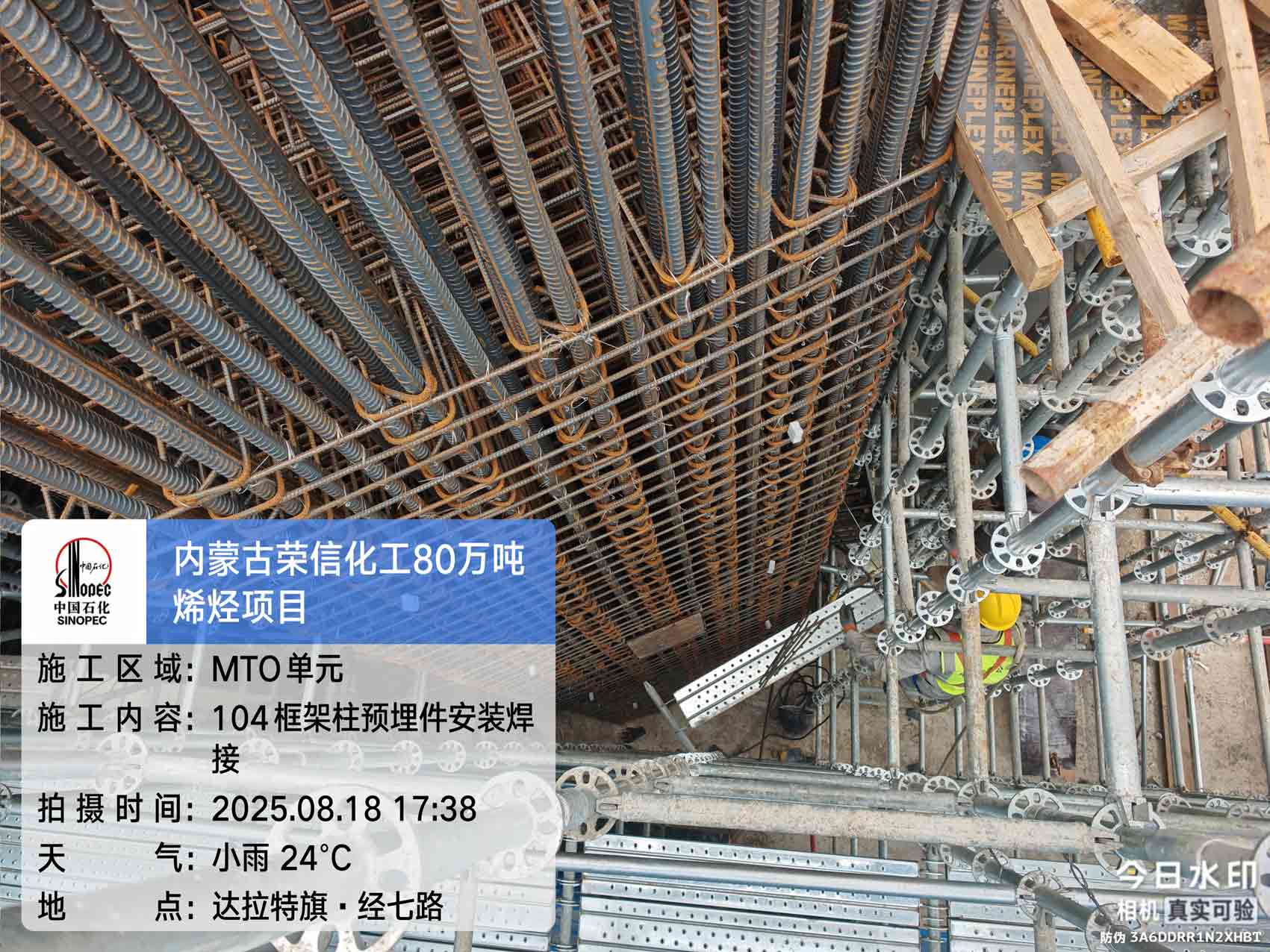 2025年8月18日，内蒙古荣信化工有限公司年产80万吨烯烃项目、盘锦北方华锦联合石化项目、菏泽东明石化PO/SM项目现场施工进度