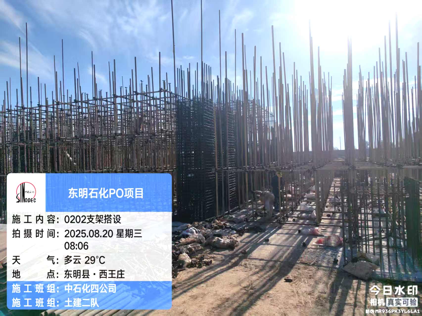 2025年8月20日，菏泽东明石化PO/SM项目现场施工进度