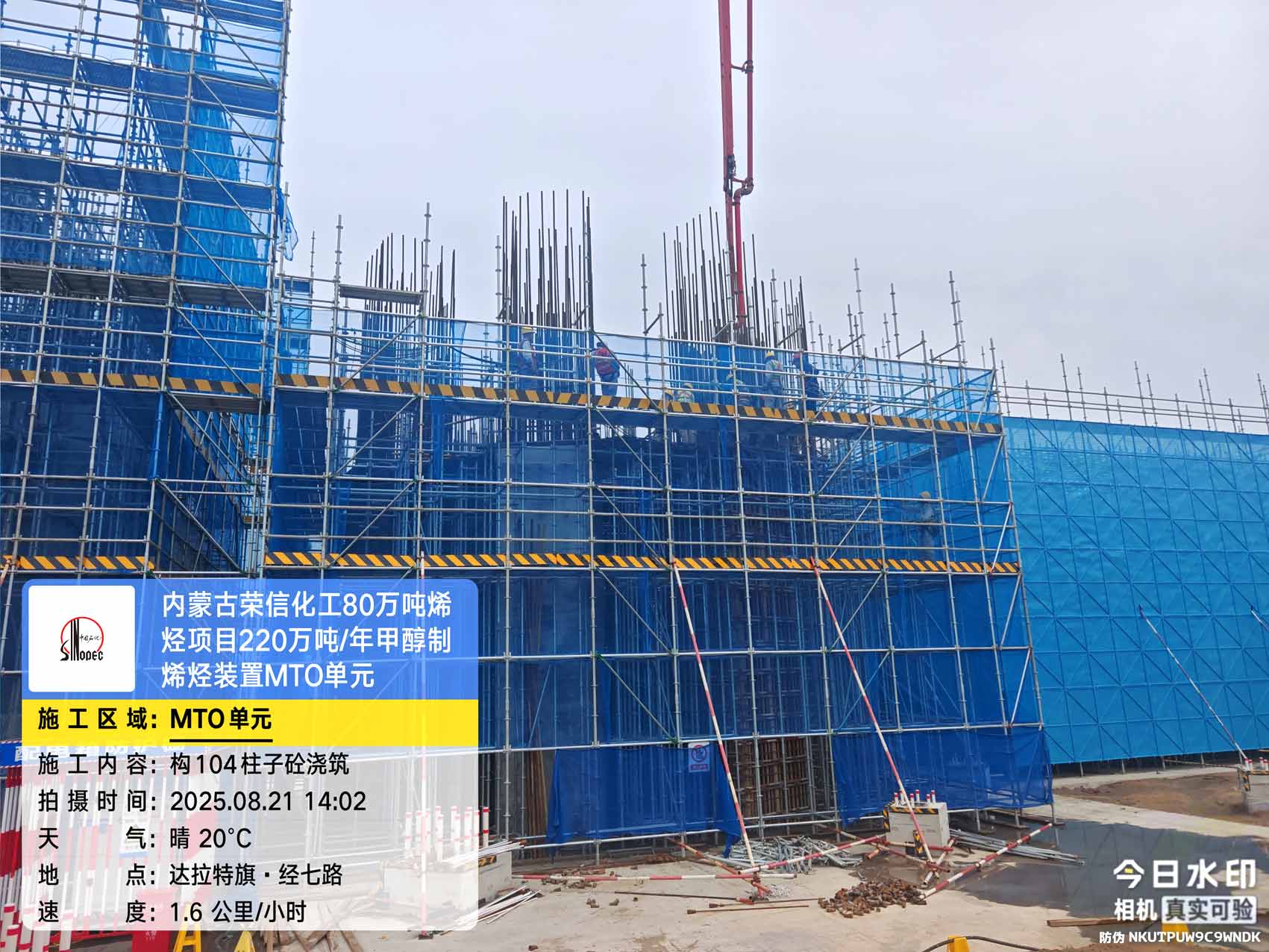 2025年8月21日，内蒙古荣信化工有限公司年产80万吨烯烃项目、盘锦北方华锦联合石化项目、菏泽东明石化PO/SM项目现场施工进度