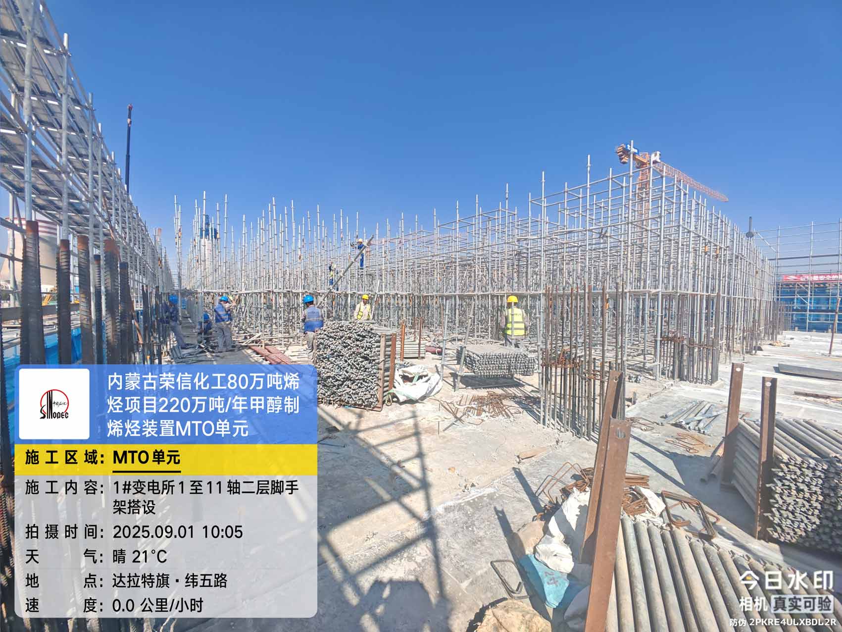 2025年9月1日，内蒙古荣信化工有限公司年产80万吨烯烃项目、盘锦北方华锦联合石化项目、菏泽东明石化PO/SM项目现场施工进度