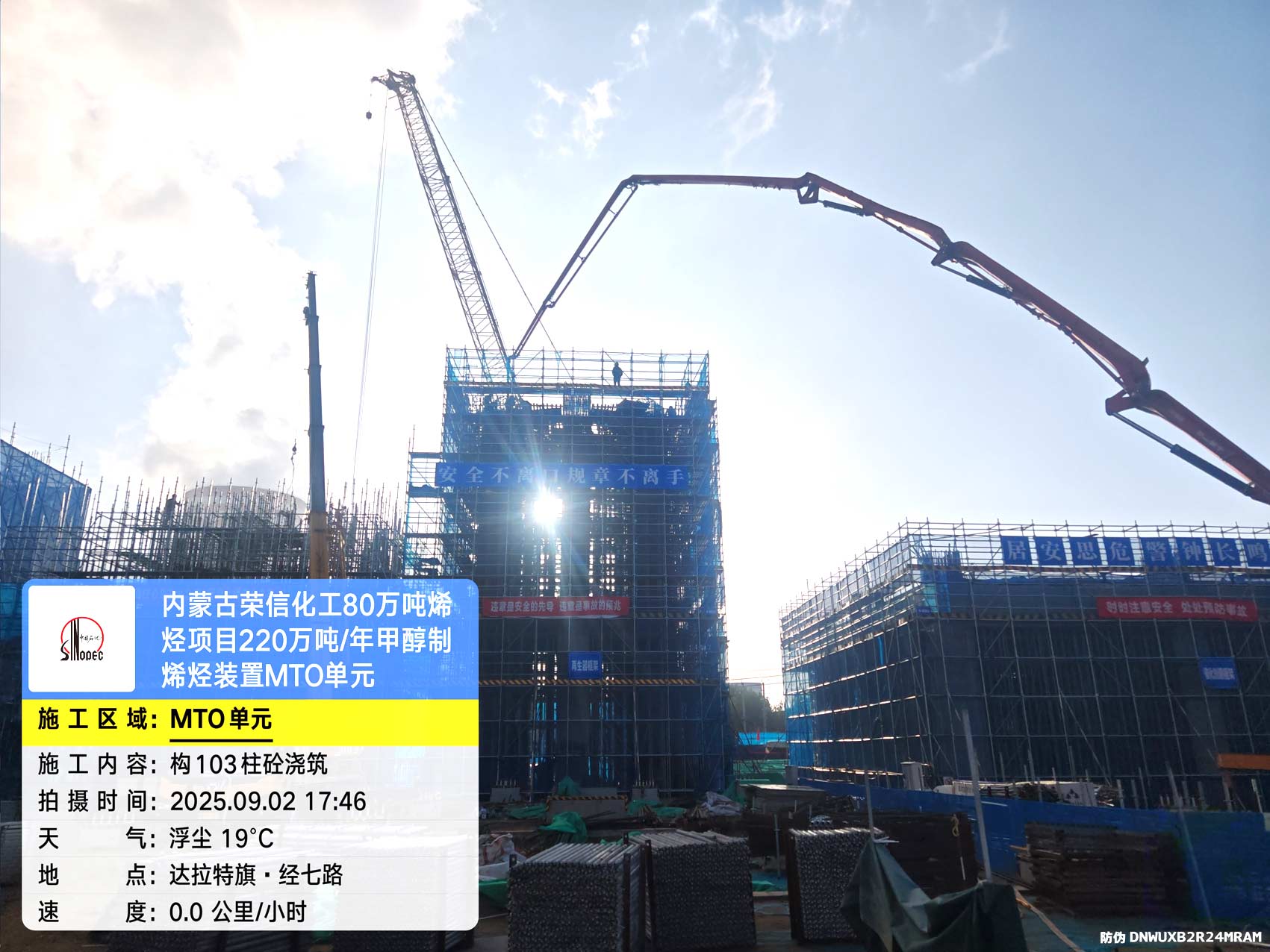 2025年9月2日，内蒙古荣信化工有限公司年产80万吨烯烃项目、盘锦北方华锦联合石化项目、菏泽东明石化PO/SM项目现场施工进度